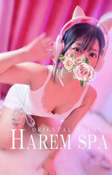 HAREM SPA (ハーレムスパ) ねむ