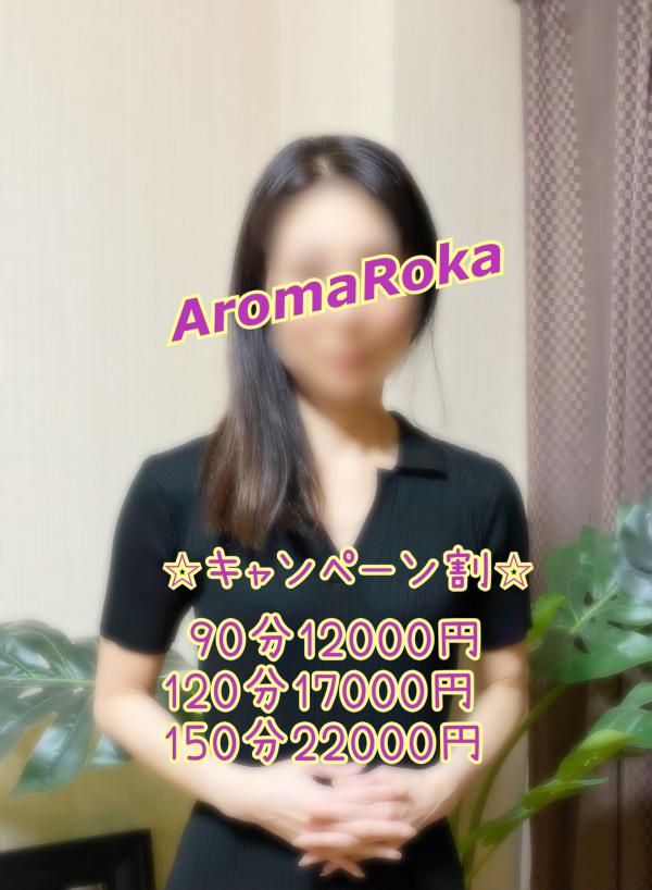 Aroma Roka (アロマロカ) みほ