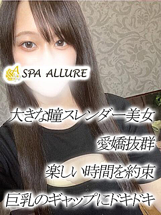 Spa Allure (スパアリュール) みずき