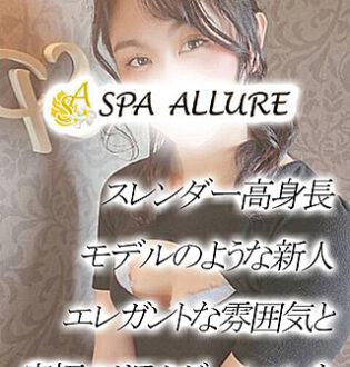 Spa Allure (スパアリュール) はるみ