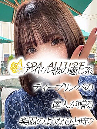 Spa Allure (スパアリュール) ゆか