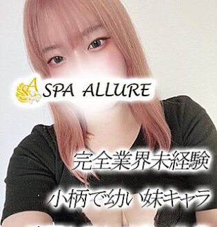 Spa Allure (スパアリュール) かな