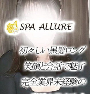 Spa Allure (スパアリュール) ゆみ