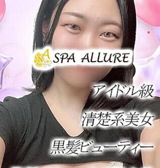 Spa Allure (スパアリュール) あずみ