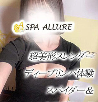 Spa Allure (スパアリュール) れん