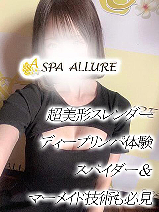 Spa Allure (スパアリュール) れん