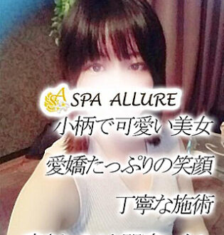 Spa Allure (スパアリュール) ことか