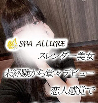 Spa Allure (スパアリュール) ゆいか