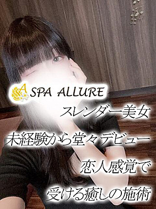 Spa Allure (スパアリュール) ゆいか