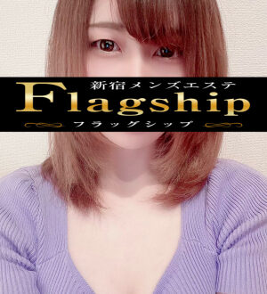 Flagship (フラッグシップ) 東雲かな