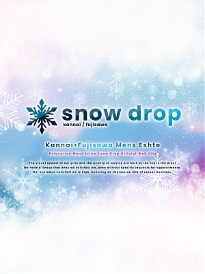 Snow Drop (スノードロップ) にこ