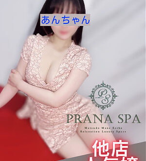 PRANA SPA 町田 (プラナスパ) あん