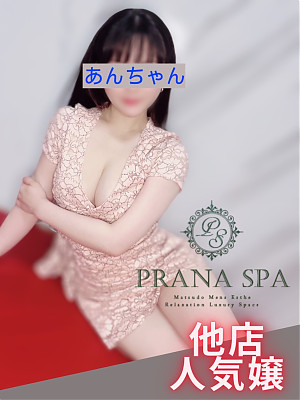 PRANA SPA 町田 (プラナスパ) あん