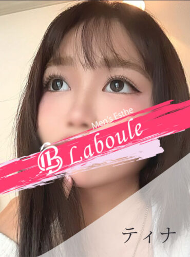 Laboule (ラヴール) ティナ