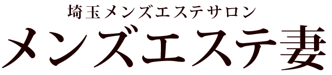 メンズエステ妻