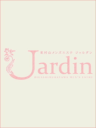 Jardin (ジャルダン) かな