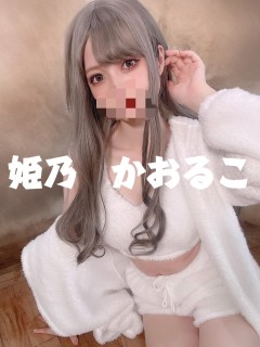 兎の穴 姫乃かおるこ