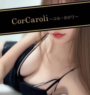 Cor Caroli (コルカロリ) 原田あんじゅ