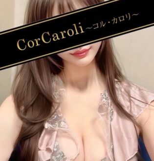 Cor Caroli (コルカロリ) 皇さくら