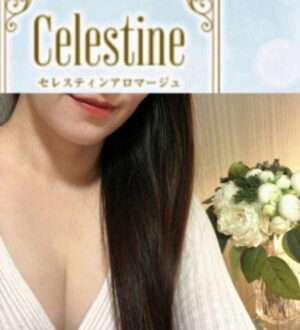 Celestine Aromage (セレスティンアロマージュ) 北川あい