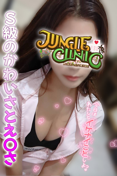 JUNGLE CLINIC (ジャングルクリニック) 氷室れいな