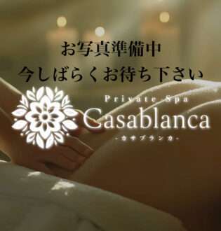 Casablanca (カサブランカ) 成宮