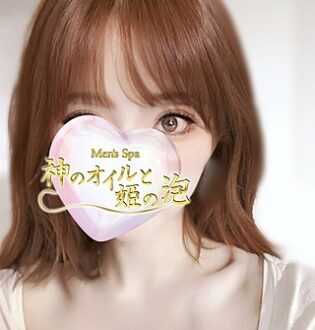 神のオイルと姫の泡 星野みつは