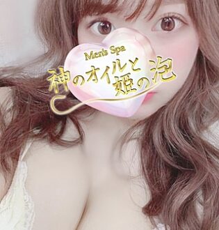 神のオイルと姫の泡 谷川るの