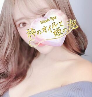 神のオイルと姫の泡 白崎りな