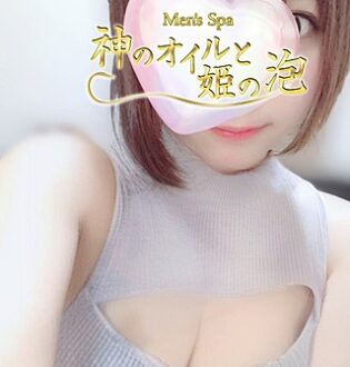 神のオイルと姫の泡 栗林ひなの