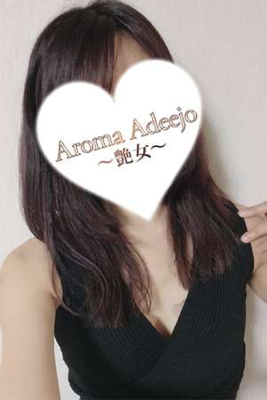 AromaAdeejo 高崎 (艶女) 愛沢