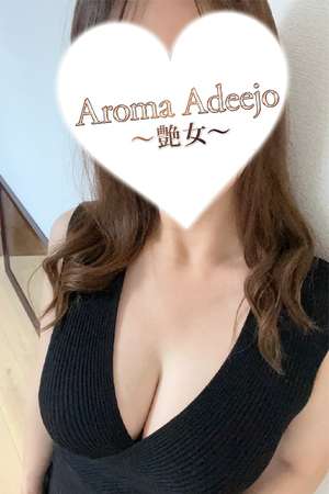 AromaAdeejo 高崎 (艶女) 結城