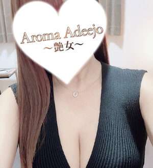 AromaAdeejo 高崎 (艶女) 有栖