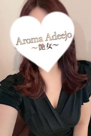 AromaAdeejo 高崎 (艶女) 深山