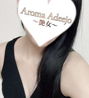 AromaAdeejo 高崎 (艶女) 江渕