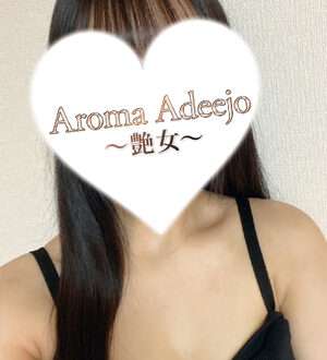 AromaAdeejo 高崎 (艶女) 渡辺