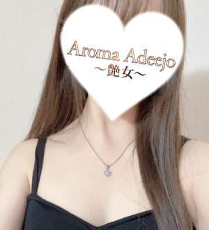 AromaAdeejo 高崎 (艶女) 有岡