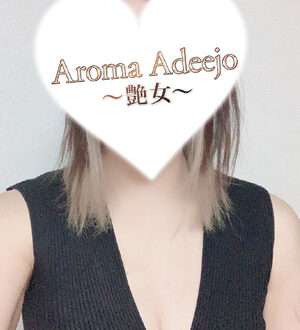 AromaAdeejo 高崎 (艶女) 窪田