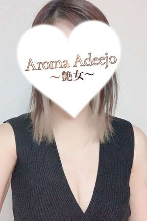 AromaAdeejo 高崎 (艶女) 窪田