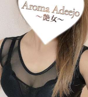 AromaAdeejo 高崎 (艶女) 倉野