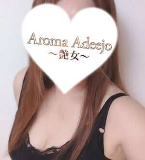 AromaAdeejo 高崎 (艶女) 伊吹