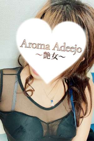 AromaAdeejo 高崎 (艶女) 深見