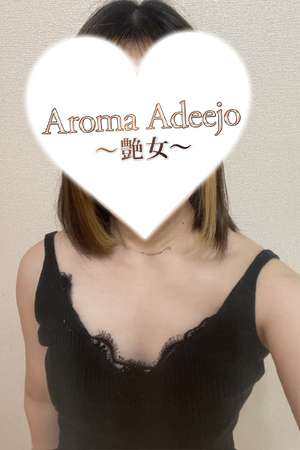 AromaAdeejo 高崎 (艶女) 星野