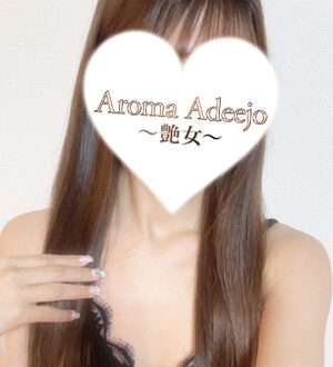 AromaAdeejo 高崎 (艶女) 白咲