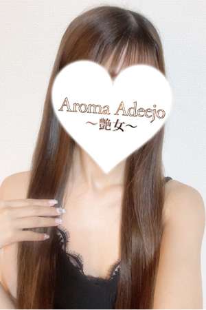 AromaAdeejo 高崎 (艶女) 白咲