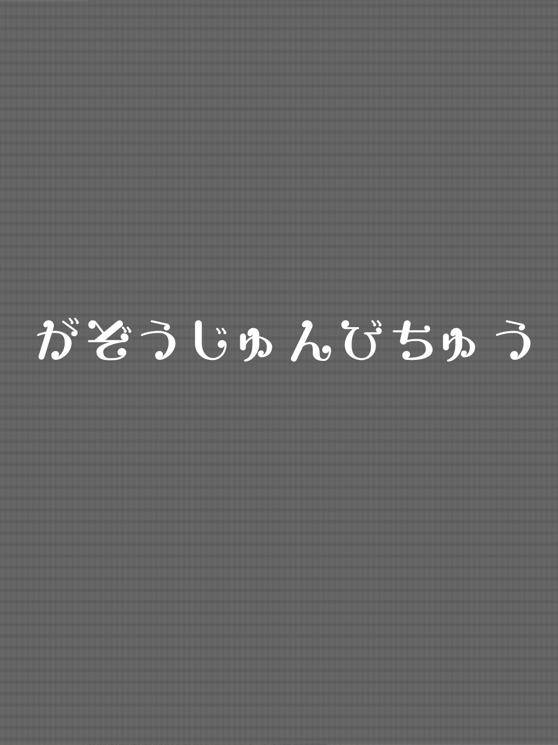 シュガーラッシュ あみ