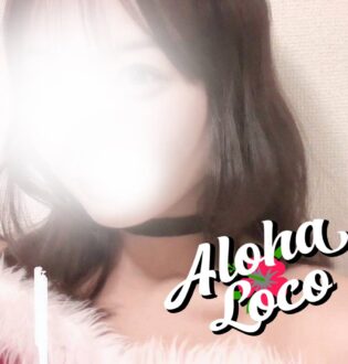 Aloha. Loco (アロハロコ) みお