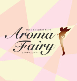 AROMA FAIRY (アロマフェアリー) 浅田ふう