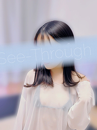 See-Through (シースルー) せな