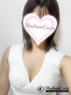 マダムキュア 高梨